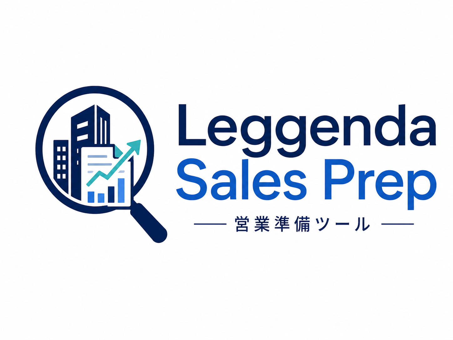 Leggenda 営業準備ツールの画面